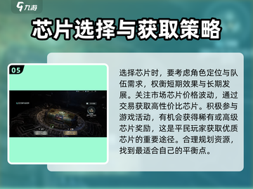破碎之地平民芯片🔥这样选才最强！💎截图6