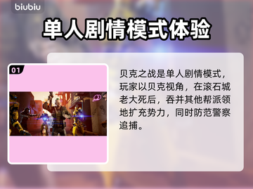 法外枭雄滚石城🔥贝克之战模式玩法大全截图2