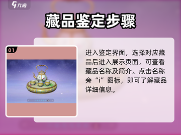 《浮生忆玲珑》藏品鉴定秘籍！💰✨截图2