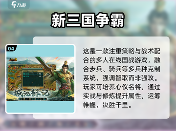 🔥2025最火三国策略手游TOP榜🏆截图5
