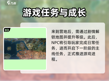 黎明觉醒🔥主线任务攻略，快速上手秘籍！截图4