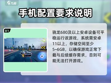 🔥《极品飞车集结》骁龙680能畅玩吗？配置要求全解析🚀截图2