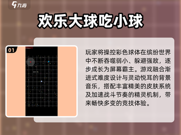 2025爆火大球吃小球🔥🎮截图2