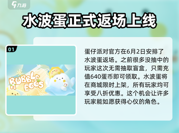 蛋仔派对水波蛋获取攻略🌟快速入手方法！截图2
