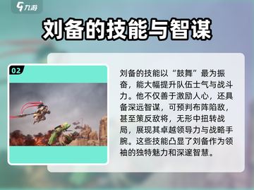 🔥《三国志异闻录》刘备超强详细介绍来啦！🔥截图3