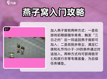 大侠立志传🔥燕子窝剧情攻略全解析！截图2