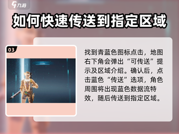 星球重启✨地图传送秘籍，快速移动制霸全服！截图4