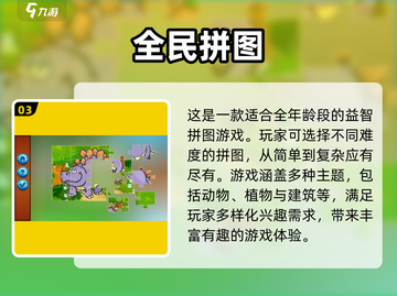 益智拼图手游推荐🔥2023超好玩🧩截图4