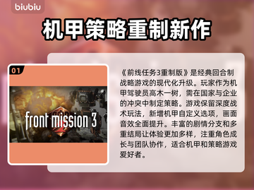 前线任务3重制版🔥加速器推荐&闪退解决方法🎮截图2