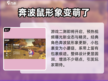洛克王国世界🔥奔波鼠超强解析来啦！🌟截图2