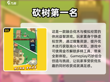 2024必玩🔥砍树游戏合集，趣味无限伐木大挑战🪓截图6