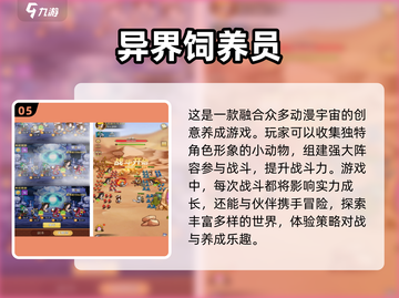2024手游大爆发！🔥最流行游戏下载推荐🎉截图6