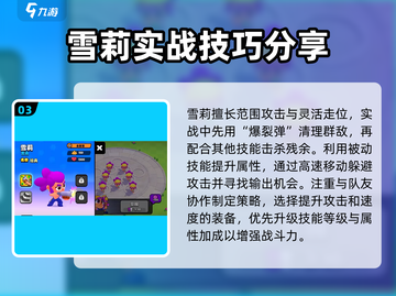 爆裂小队：雪莉流浪者🔥超强攻略🌟截图4