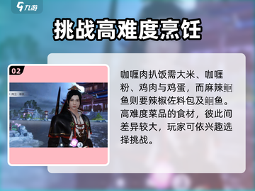 浮生忆玲珑🔥菜单大揭秘！游戏中能烹饪哪些美食？截图3