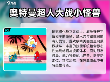 🔥2024超耐玩奥特曼手游大合集💥🎮截图3