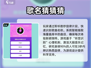 🎵2025最火猜歌游戏推荐！好玩到停不下来截图5