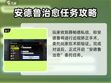 绝区零🔥安德鲁治愈任务超简单攻略来啦！截图2