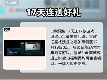 Epic喜加一！神秘大作曝光🔥截图3