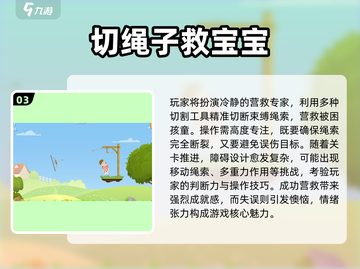 🔥割绳子救小孩游戏爆红！🎮拯救萌娃大冒险💥截图4