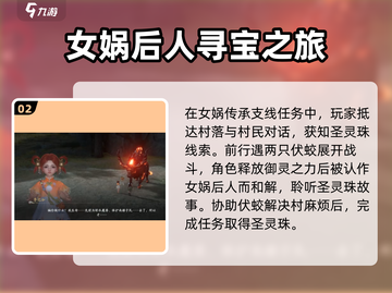 仙剑世界🔥圣灵珠获取秘籍💎轻松到手！截图3