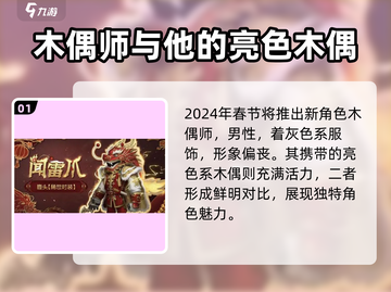 第五人格💥2024春节限定金皮大曝光！时尚 ICON 必入🔥截图2