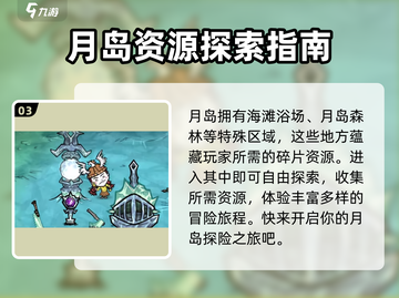 饥荒新家园：月岛位置大揭秘！💎快来看截图4
