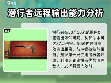 王牌战士2潜行者🔥超强属性解析，必看！截图4