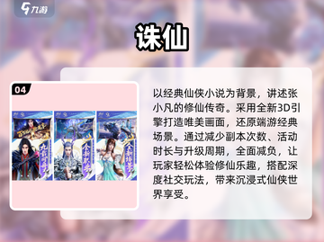 2023爆款仙侠手游🔥速来Pick！截图5