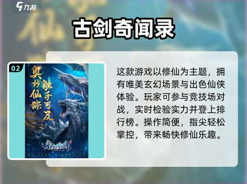 🔥2025必玩仙侠手游榜单出炉！✨截图3