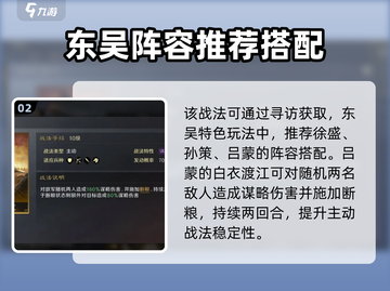 三国谋定天下🔥断粮队玩法技能解析⚡截图3