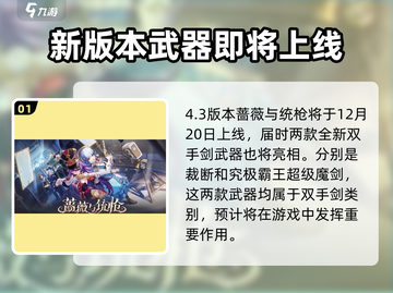 原神4.3🔥新武器大曝光！必看⚡截图2