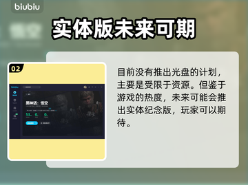 黑神话悟空🔥光盘发售？模式大曝光！截图3