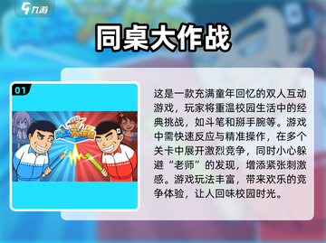 🔥2024超耐玩双人对战游戏合集，快来Pick你的最爱！🎮截图2