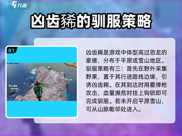 方舟生存进化手游🔥凶齿豨终极攻略来啦！截图2