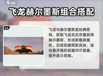 创世战车🔥飞龙座舱玩法大揭秘🎉截图4