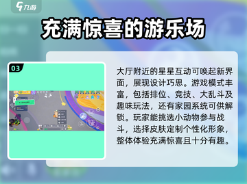 元梦之星手游🔥超好玩！玩法详解在这里👇截图4
