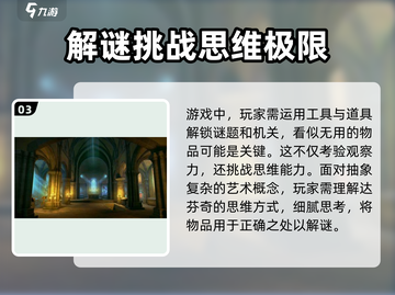 达芬奇密室2🔥超全图文攻略+玩法介绍！💡截图4