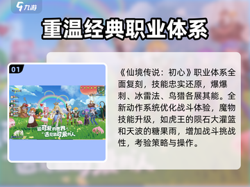 仙境传说初心版🔥上线时间大曝光！💥截图2