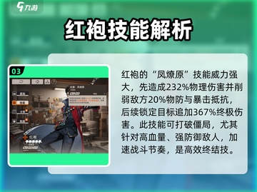 新月同行🔥红袍厉害吗？玩法攻略来了！截图4