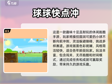 🎮超治愈！小白球变球海手游合集2025🔥截图4