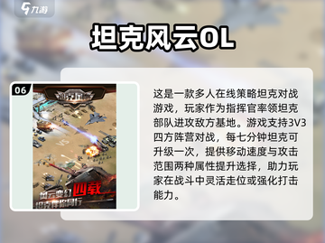 💥2025最受欢迎的多人坦克对战游戏合集🎉截图7