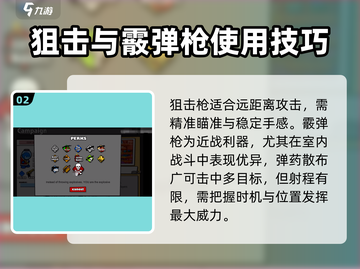 混乱大枪战💥武器玩法大全，助你称霸战场！截图3