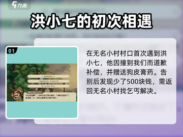大侠立志传❌小村乞丐剧情全流程攻略🌟截图2