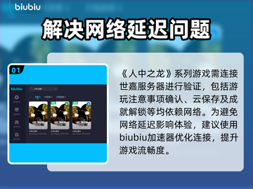 《如龙8》加速器推荐🔥好用到飞起！🎮截图2