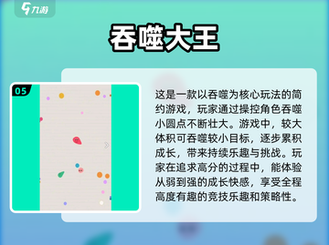 🔥2024必玩！超有趣吞噬进化游戏下载大全🎮截图6