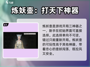 鬼谷八荒🔥壶妖玩法大揭秘！手游必看💡截图2