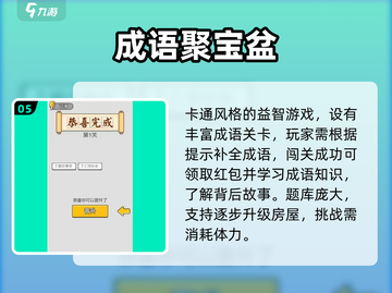 🔥2025超火成语手游推荐，轻松玩转四字接龙🎮截图6