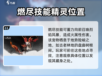 仙剑世界🔥离叶貂技能全面解析！✨截图4