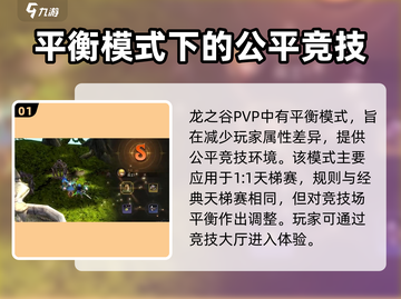 龙之谷世界🔥PVP平衡模式大全解密！截图2