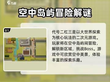 代号二杠三🔥超好玩！游戏玩法大揭秘🎉截图2